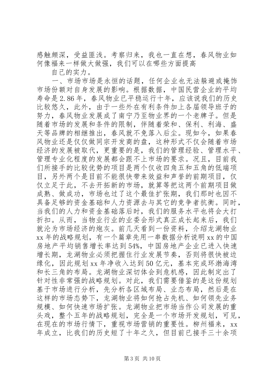 公司考察报告3篇 _第3页