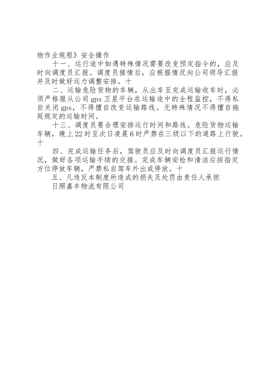 危险货物运输安全管理规章制度细则_第2页