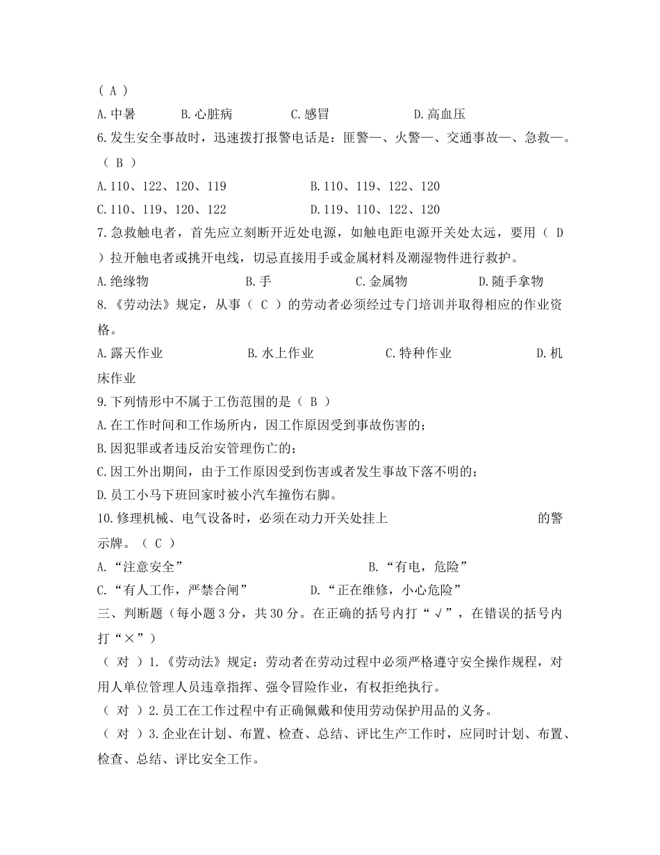 《安全教育》之新员工安全教育试卷A _第2页