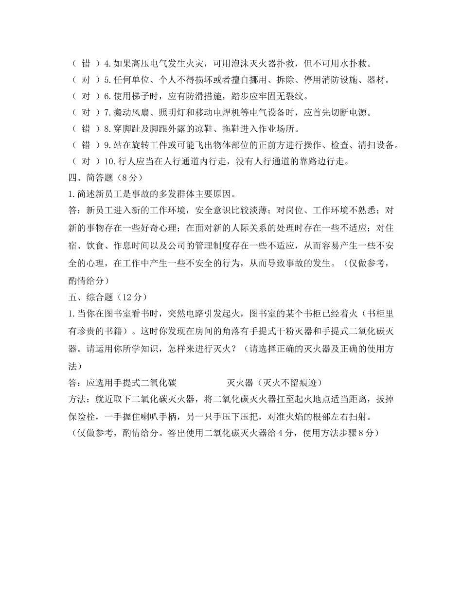 《安全教育》之新员工安全教育试卷A _第3页