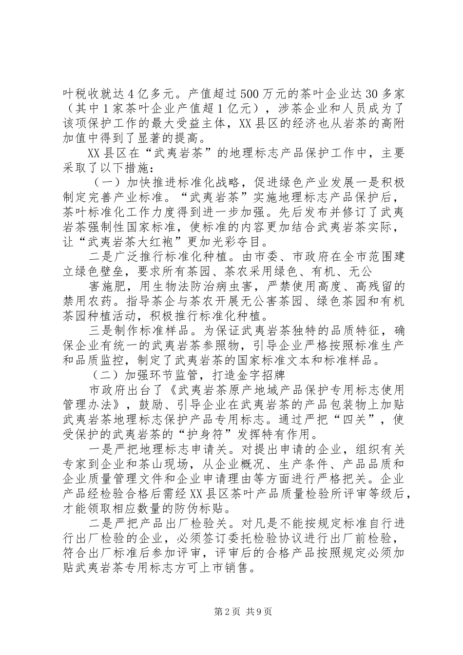 关于赴XX市XX省考察茶产业的报告五篇 _第2页