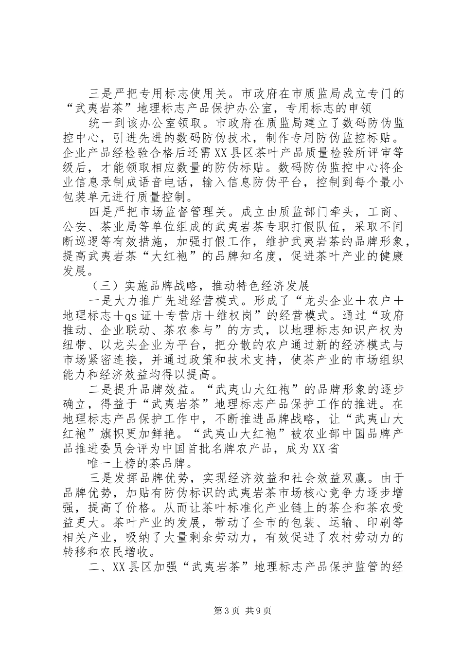 关于赴XX市XX省考察茶产业的报告五篇 _第3页