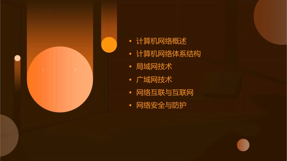 计算机网络基础要点课件_第2页