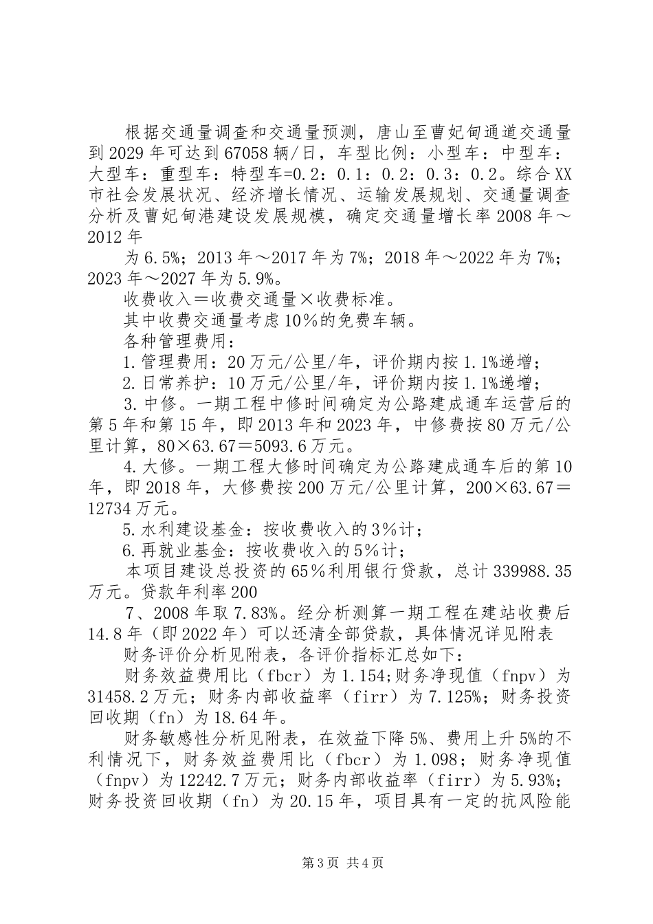 关于请求取消高速公路收费的报告 _第3页