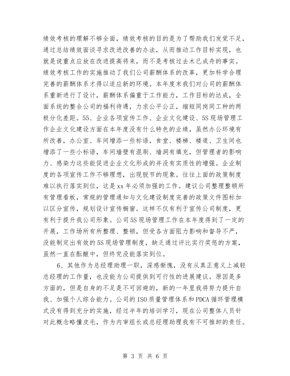 2024年工作总结及2024新年工作计划开头与2024年工作总结及工作计划范例汇编_第3页