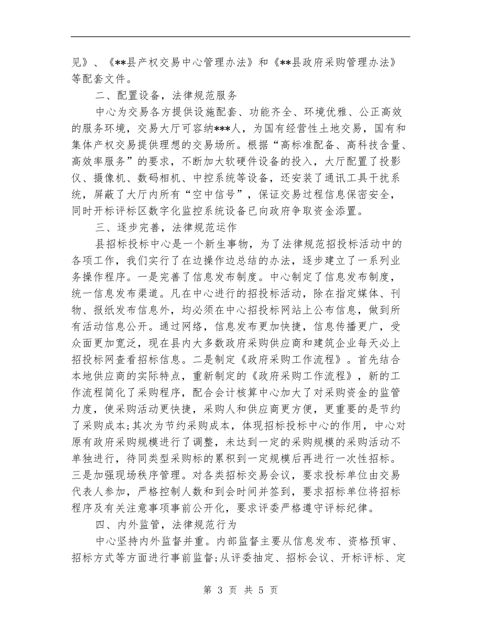 2024县招标工作计划范文_第3页