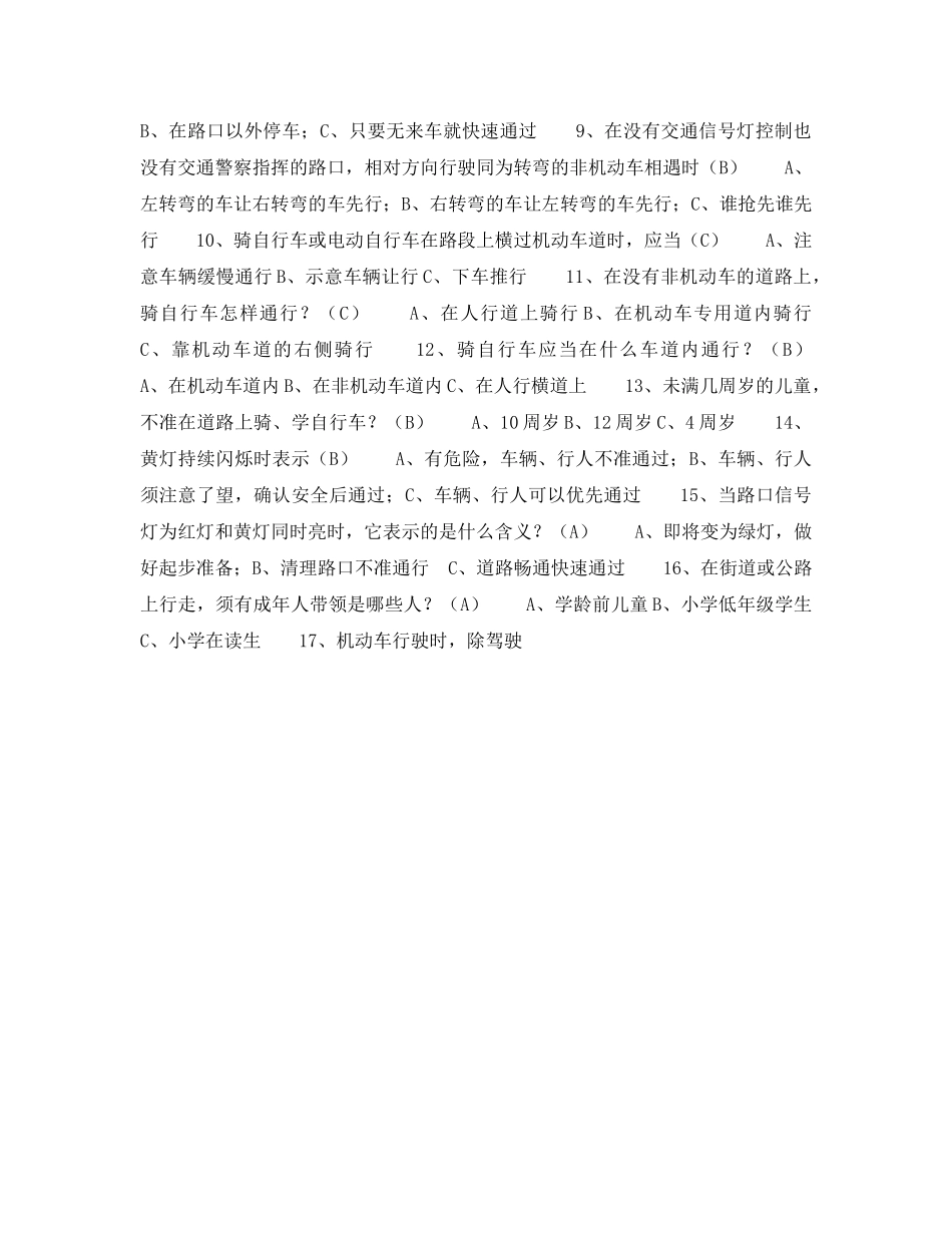 《安全教育》之交通安全常识试题 _第2页