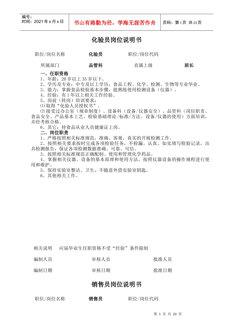 牧场牧管科岗位说明书_第1页
