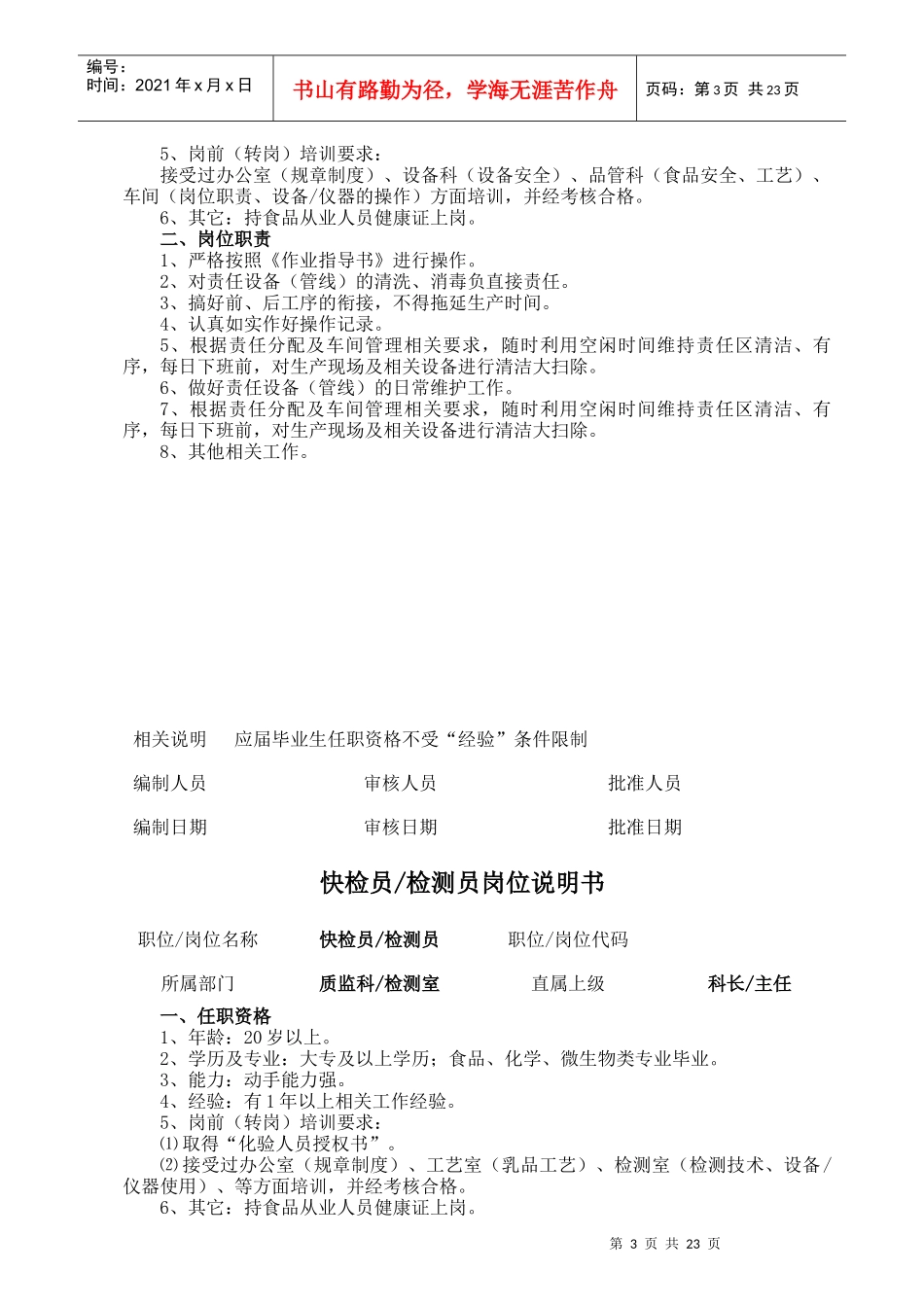 牧场牧管科岗位说明书_第3页