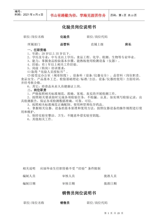 牧场牧管科岗位说明书