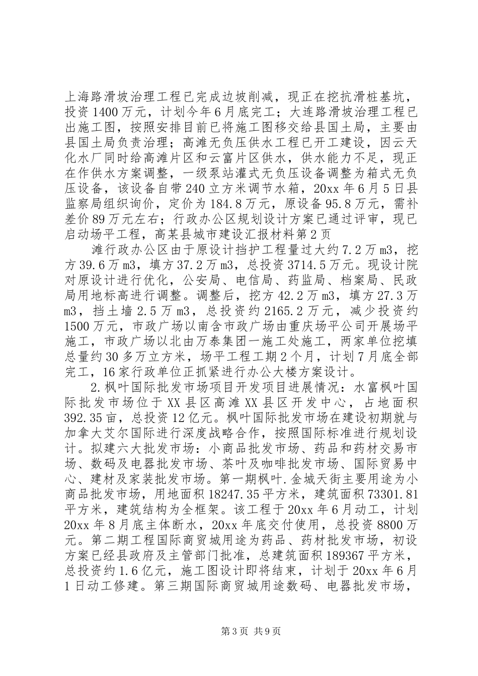 某县城市建设汇报材料 _第3页