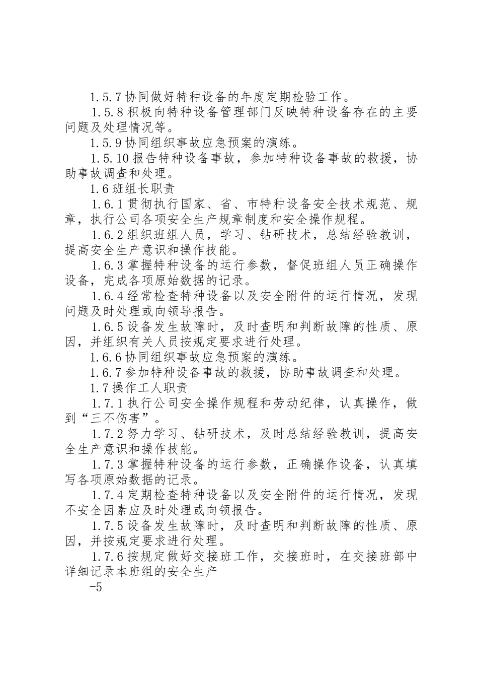 特种设备安全管理规章制度1[1] _第2页