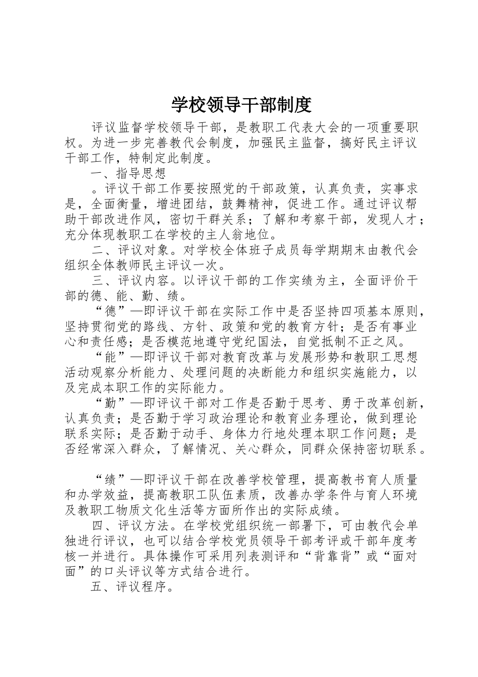 学校领导干部规章制度 _第1页