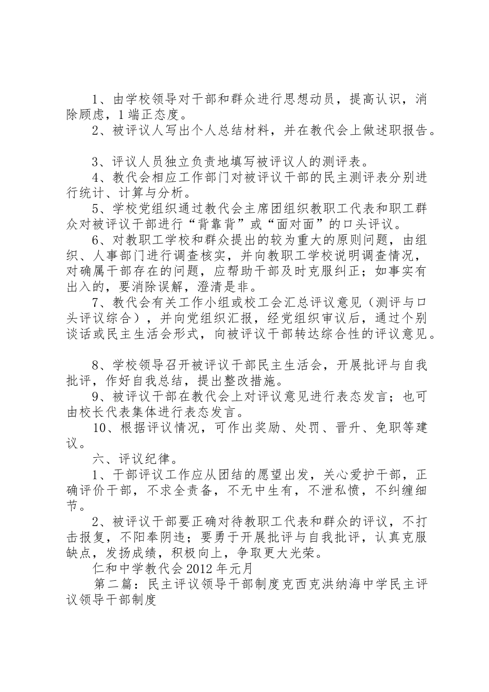 学校领导干部规章制度 _第2页