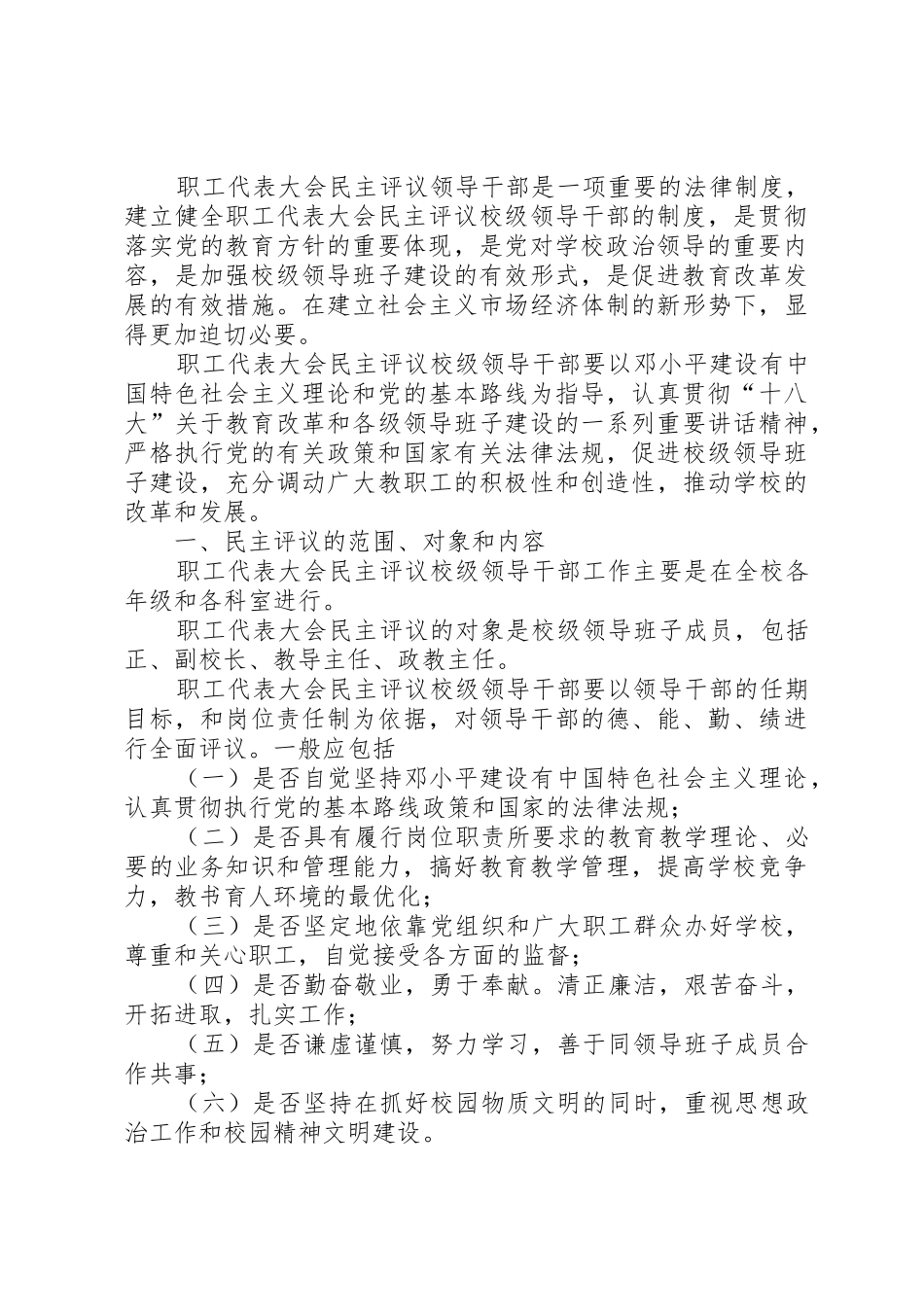 学校领导干部规章制度 _第3页