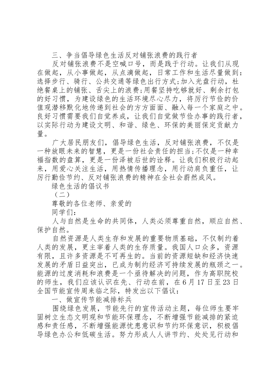 绿色生活的倡议书范文_第2页