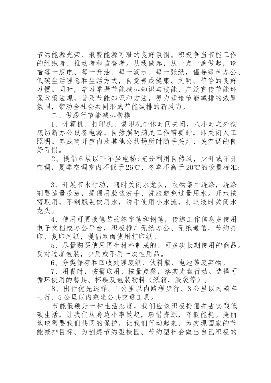 绿色生活的倡议书范文_第3页