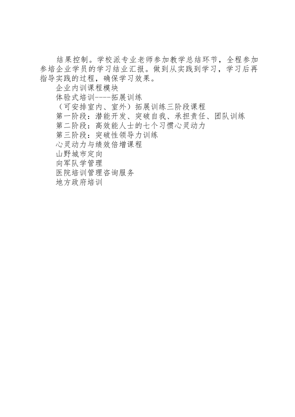 中高层培训规章制度 _第2页