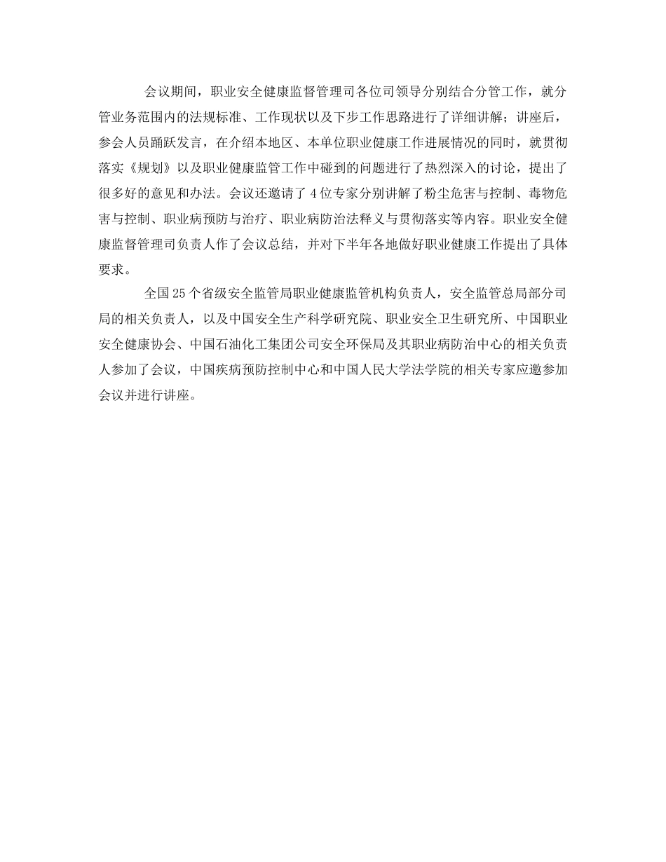 《安全管理职业卫生》之职业健康研讨会召开 总局领导解读防治规划 _第2页