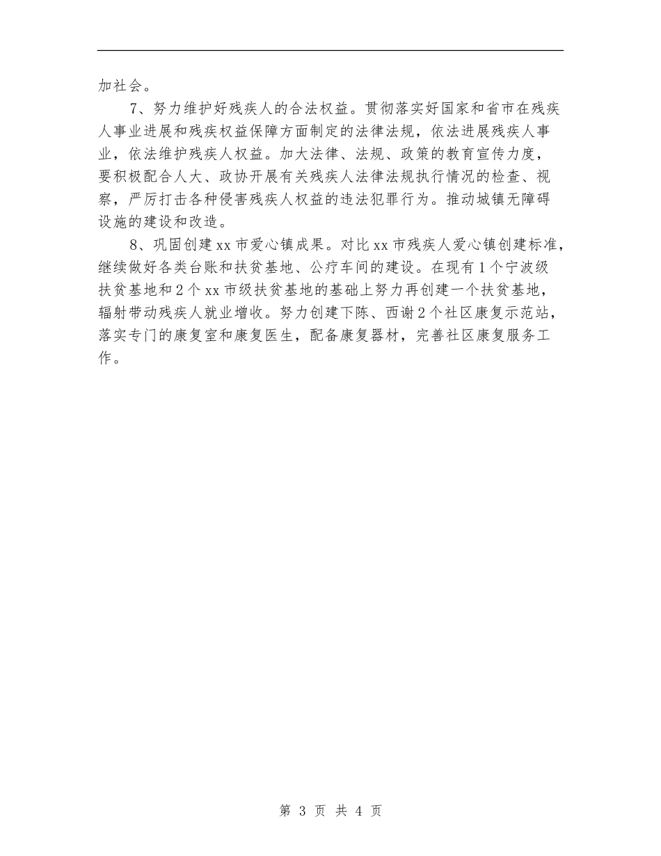 乡镇残联工作计划范例_第3页