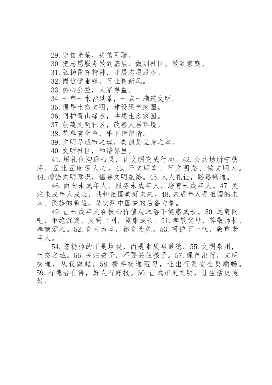 XX市创建文明城市标语大全_第2页