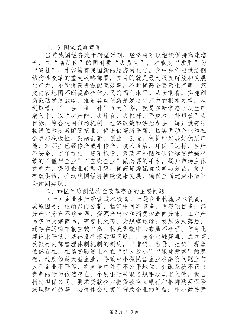 区供给侧结构性改革存在问题及对策的调研报告 _第2页