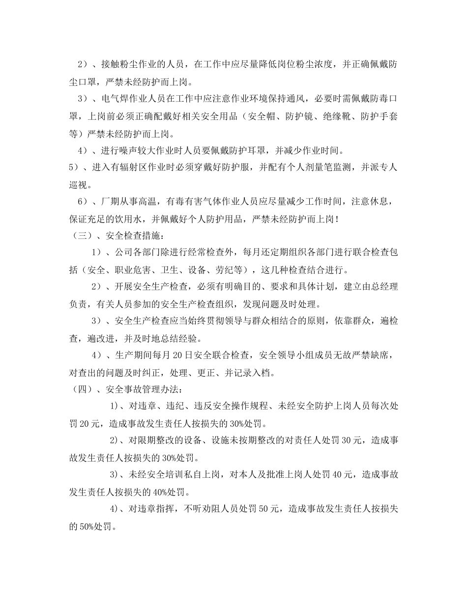 《安全管理制度》之职业安全管理制度 _第2页