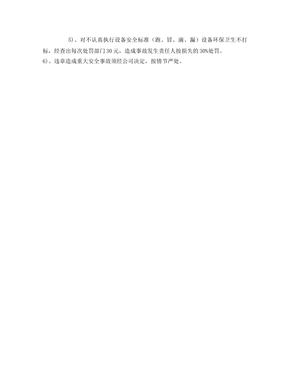 《安全管理制度》之职业安全管理制度 _第3页