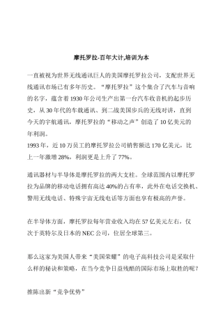 摩托罗拉员工培训手册
