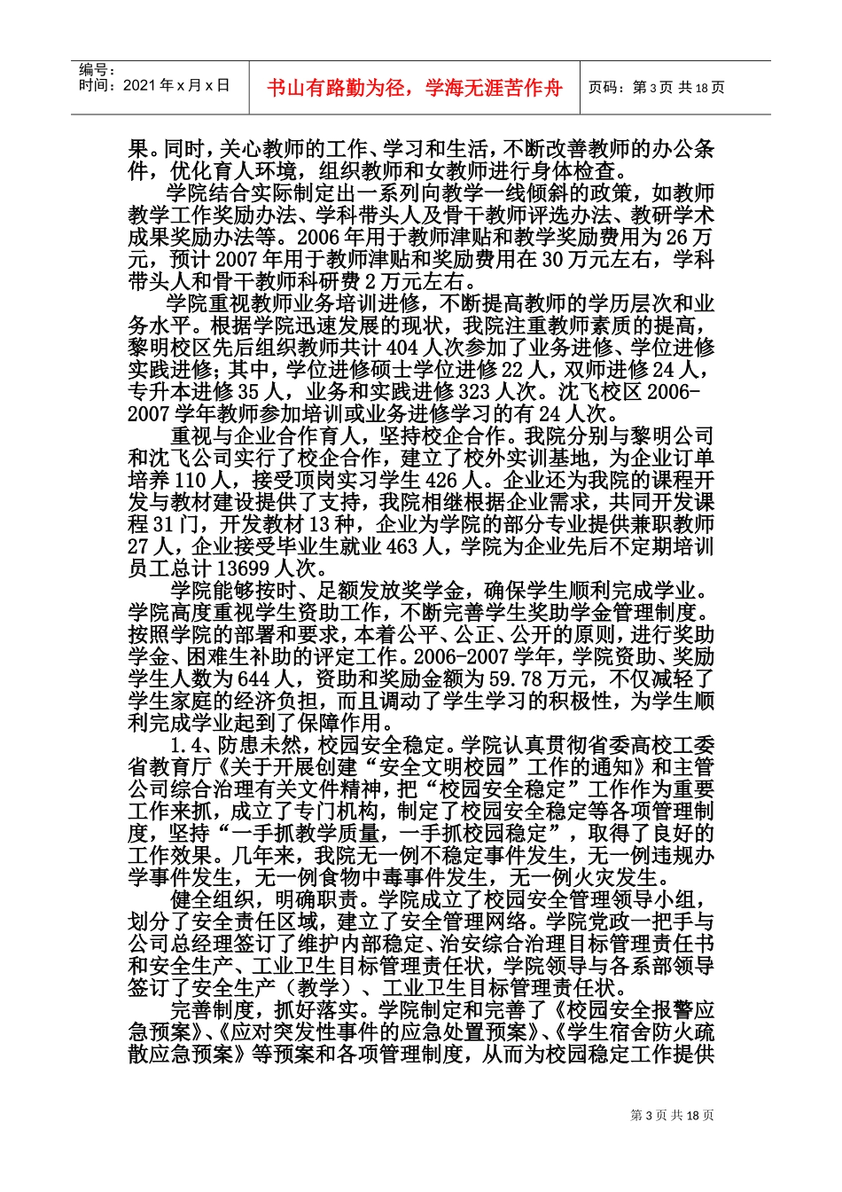 某某学院人才培养工作自评状况_第3页