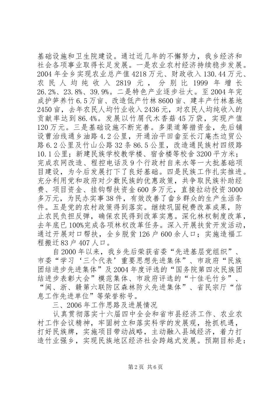 民族乡工作进展情况汇报 _第2页