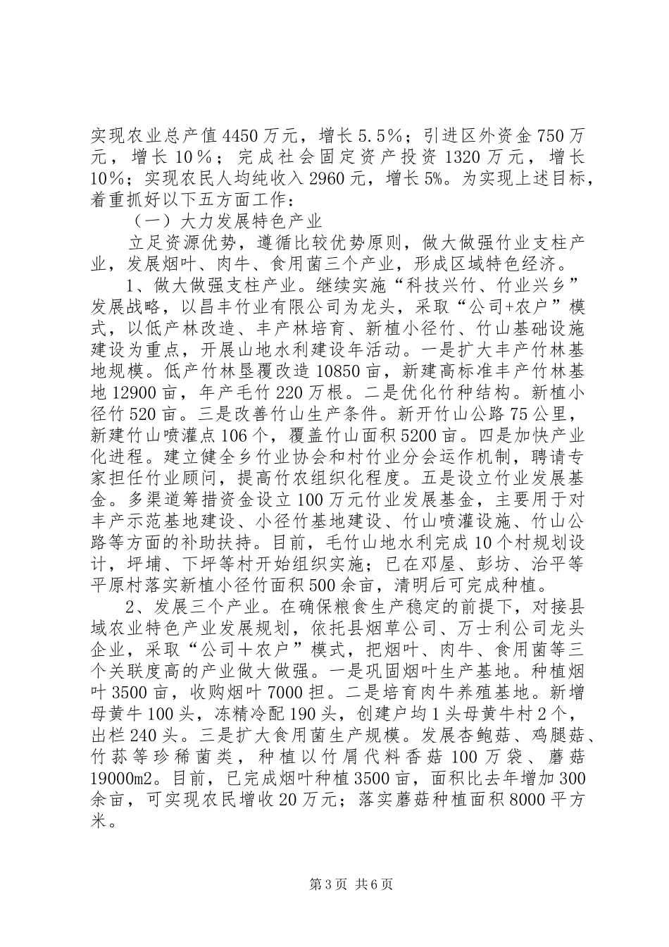 民族乡工作进展情况汇报 _第3页