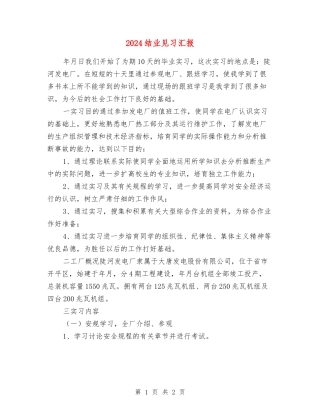 2024结业见习汇报