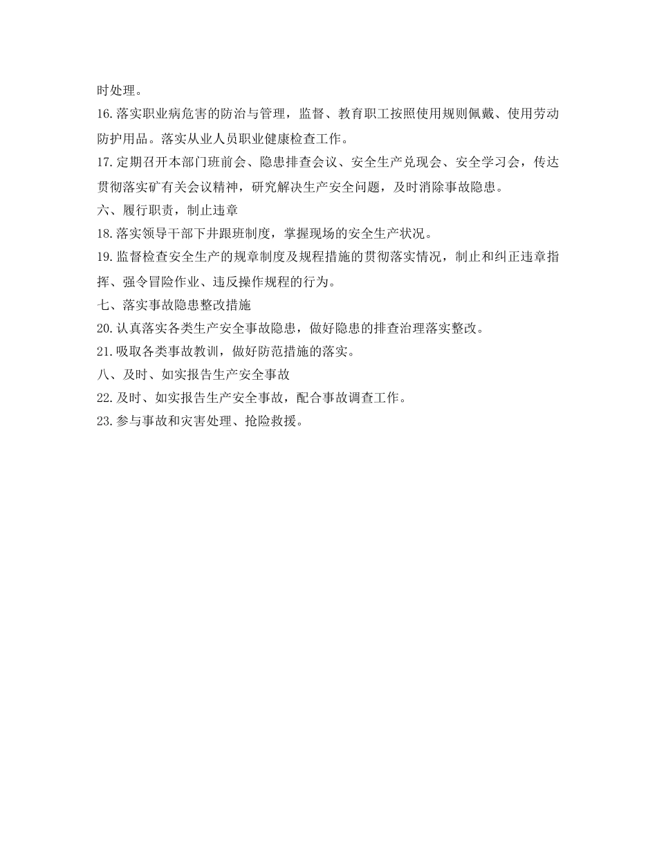 《安全管理制度》之采煤事业部部长安全生产责任制 _第2页