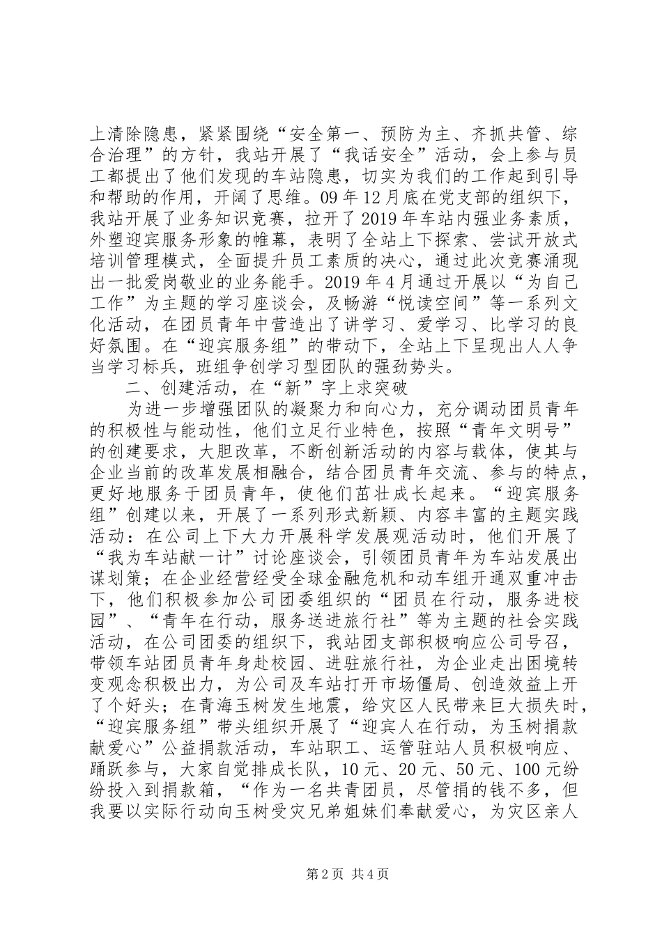 迎宾汽车站汇报材料 _第2页