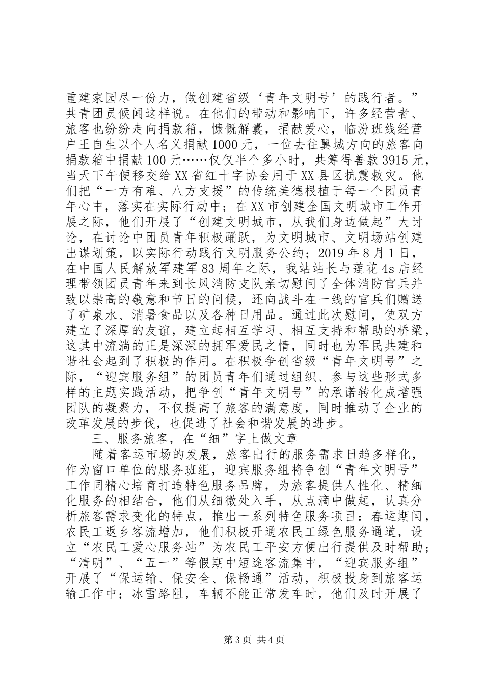 迎宾汽车站汇报材料 _第3页