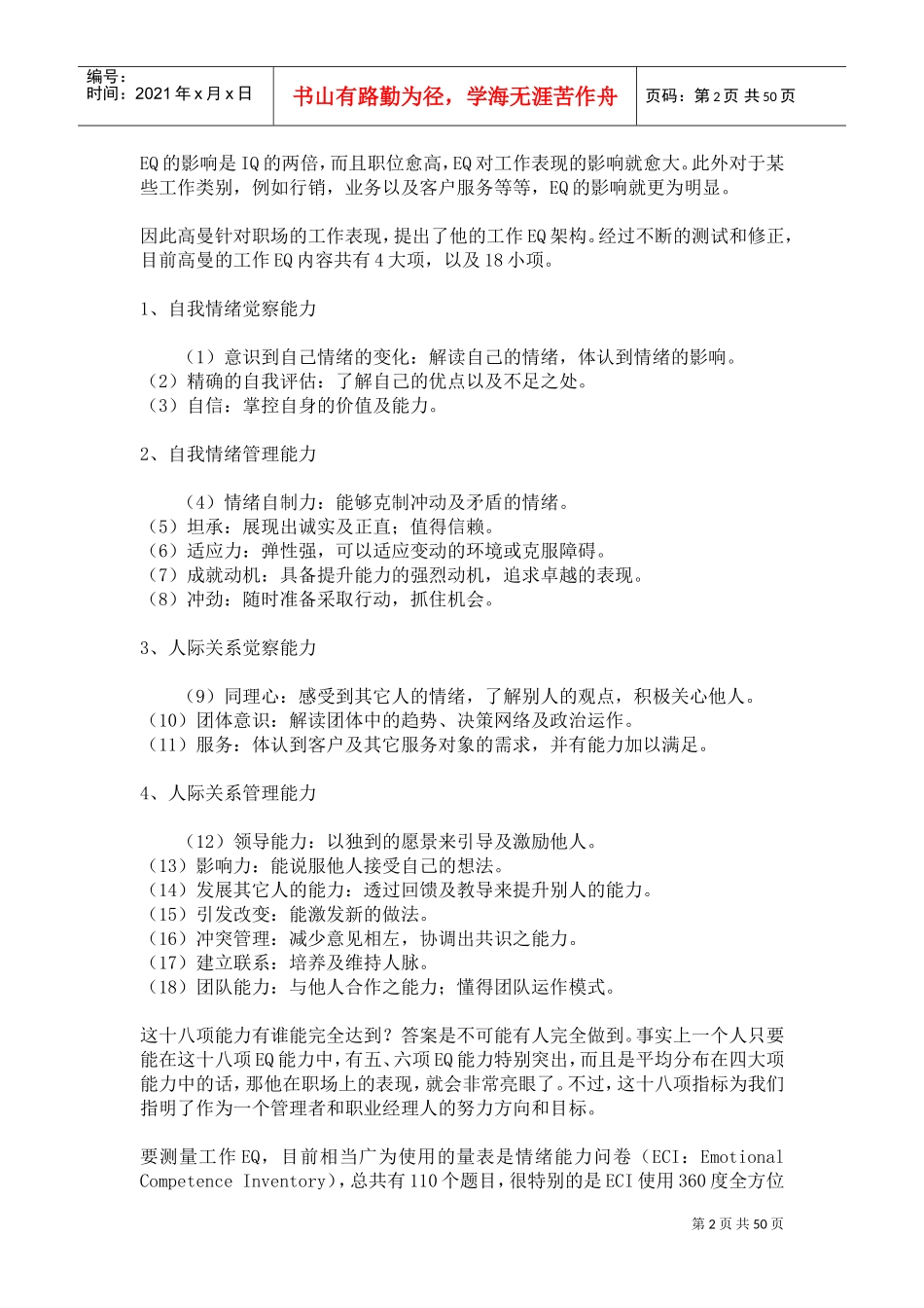 职场人士情商训练_第2页