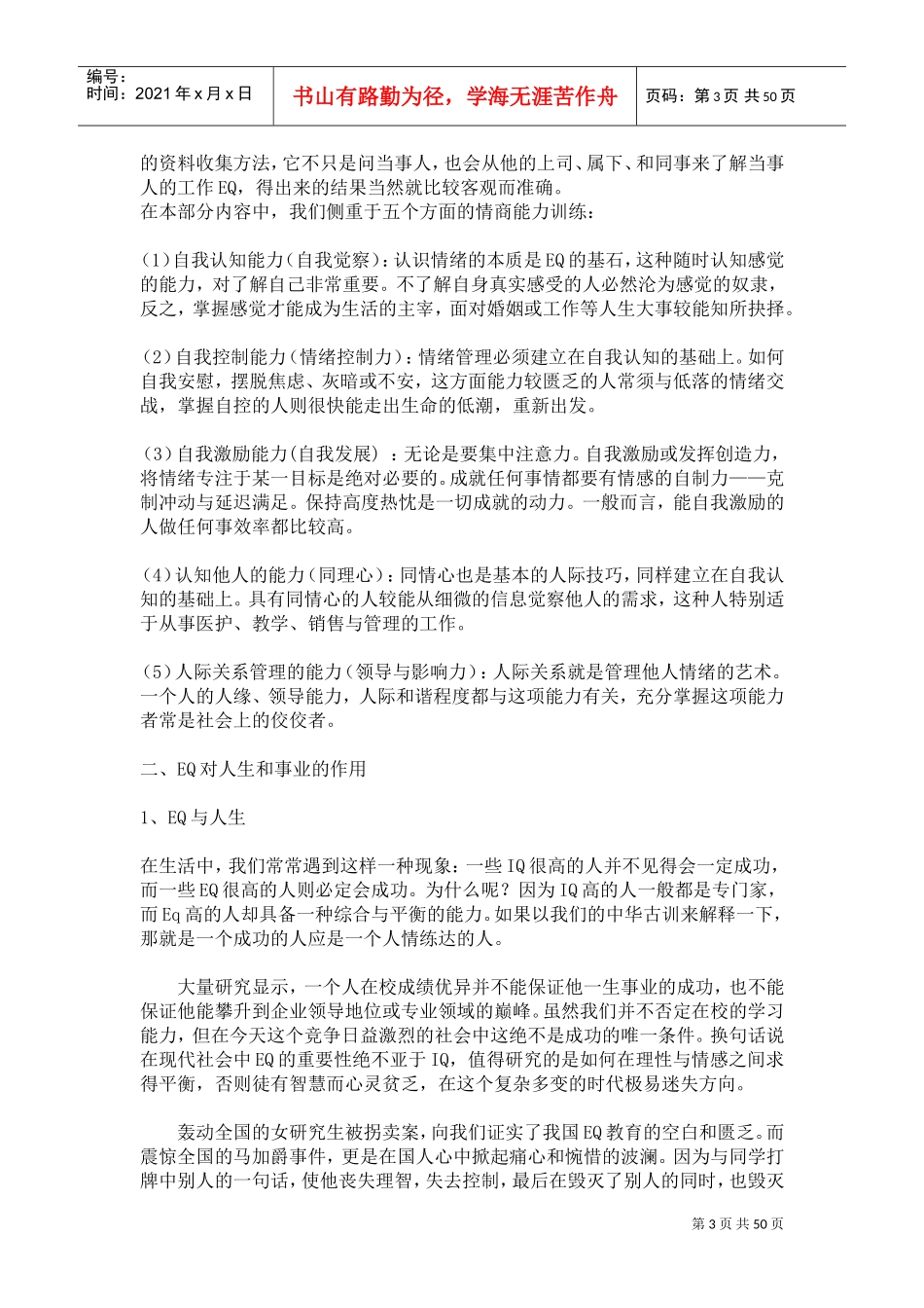 职场人士情商训练_第3页