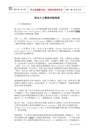 职场人士情商训练