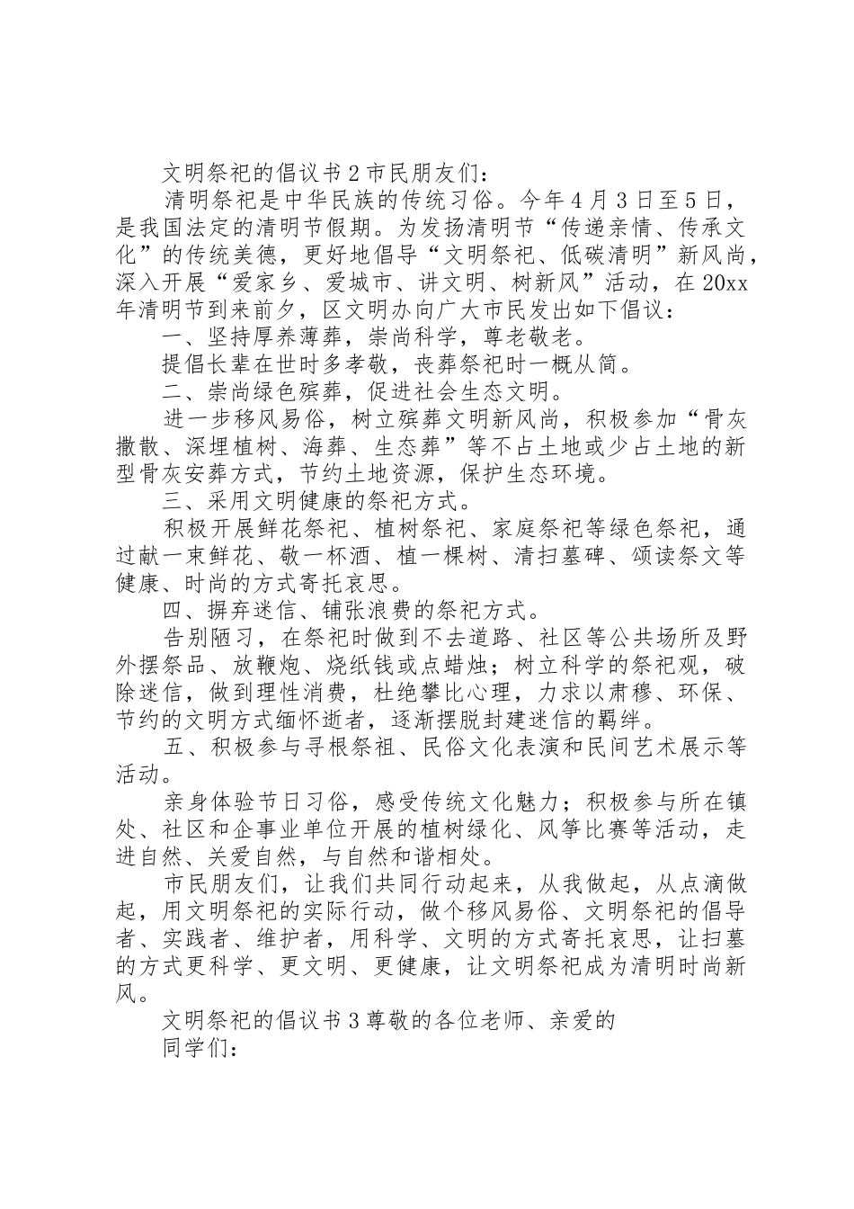 文明祭祀的倡议书范文 (3)_第2页