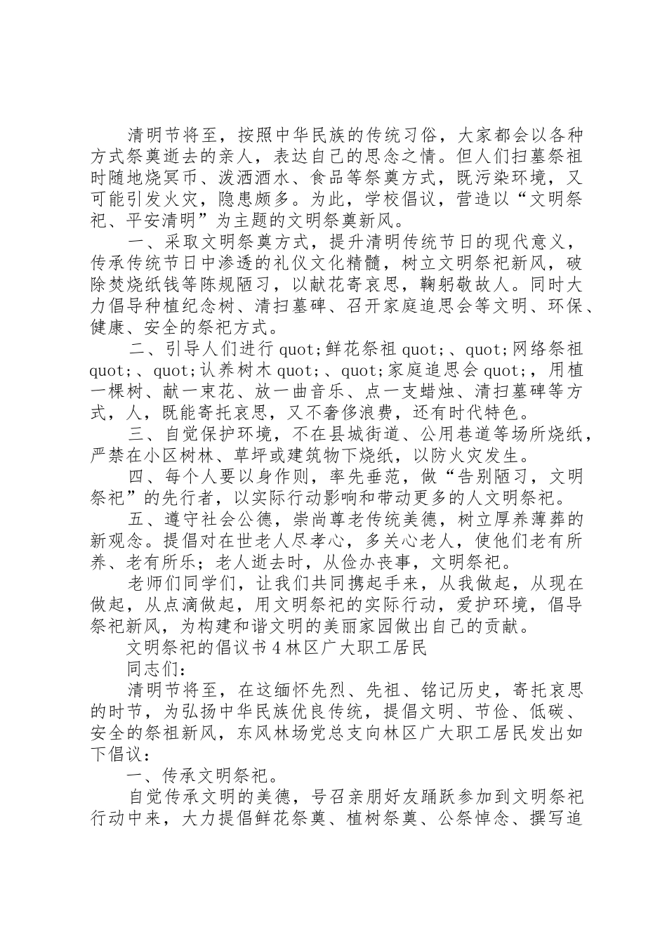 文明祭祀的倡议书范文 (3)_第3页