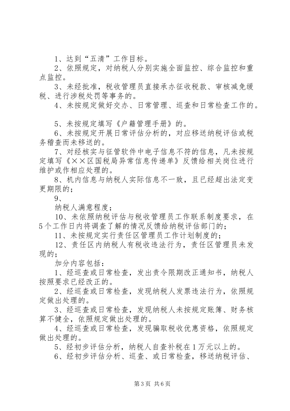 税收责任区管理工作汇报 _第3页