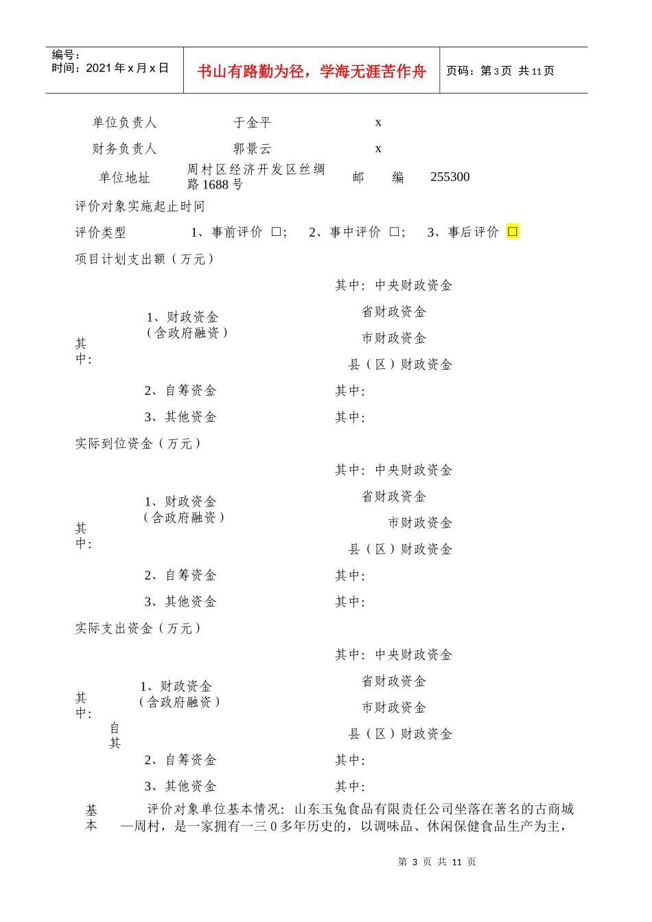淄博市财政支出绩效评价自评报告范本_第3页