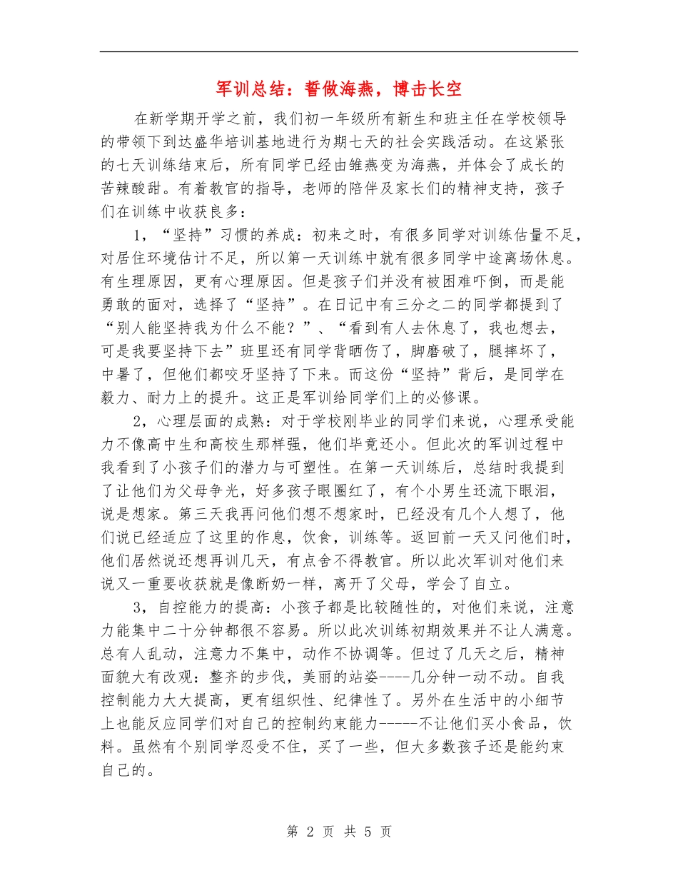 军训总结：誓做海燕-博击长空_第2页