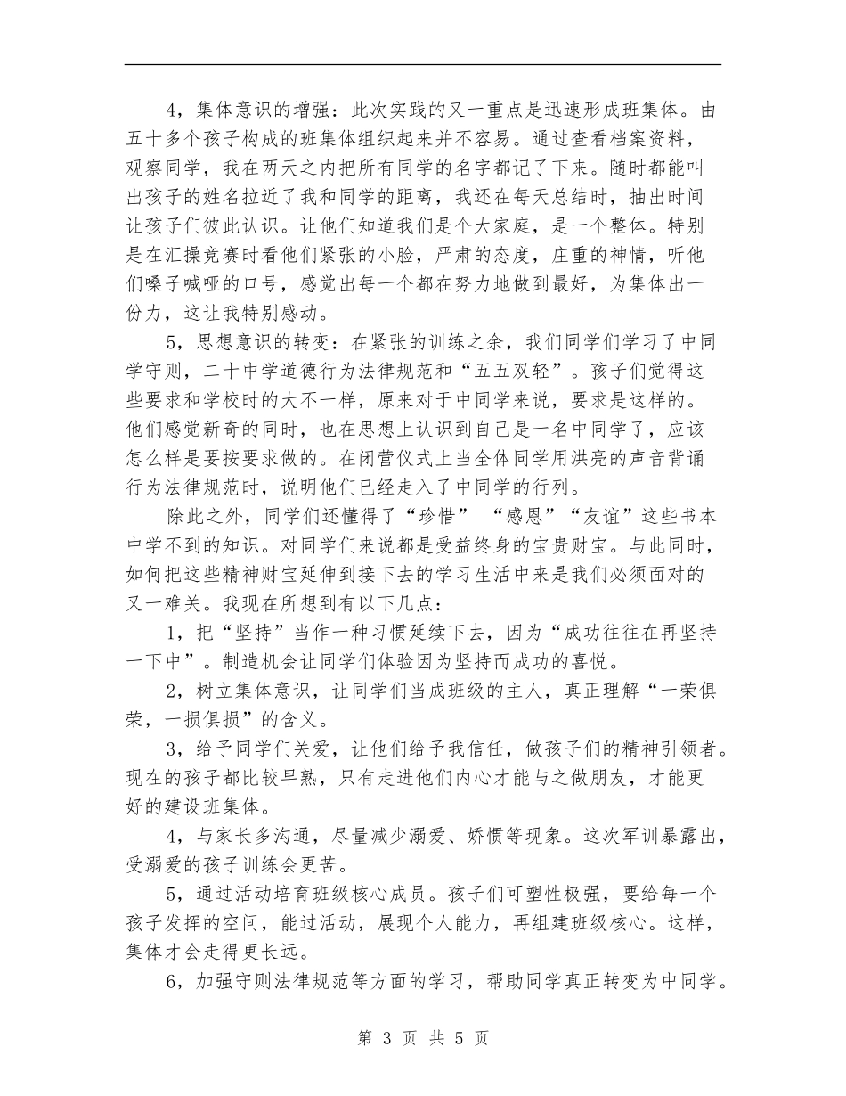 军训总结：誓做海燕-博击长空_第3页