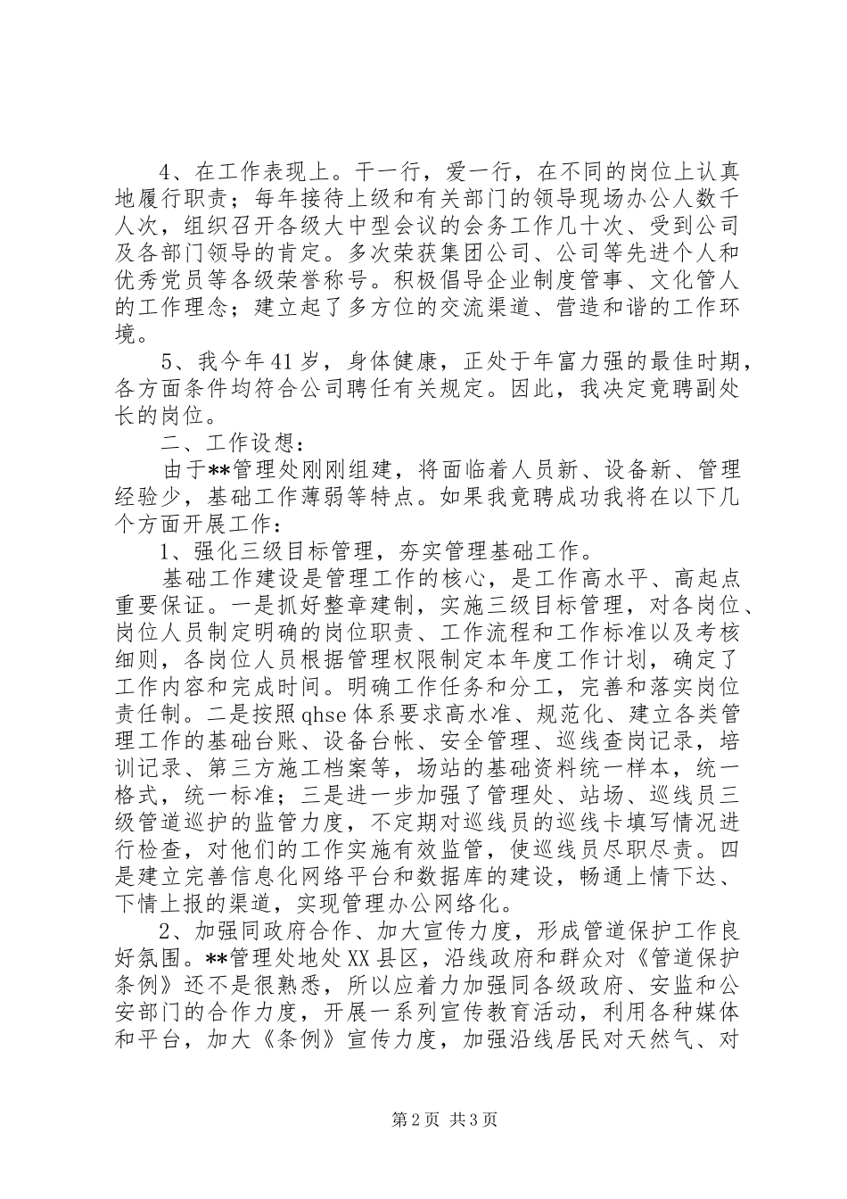 管理处副处长竞聘报告 _第2页