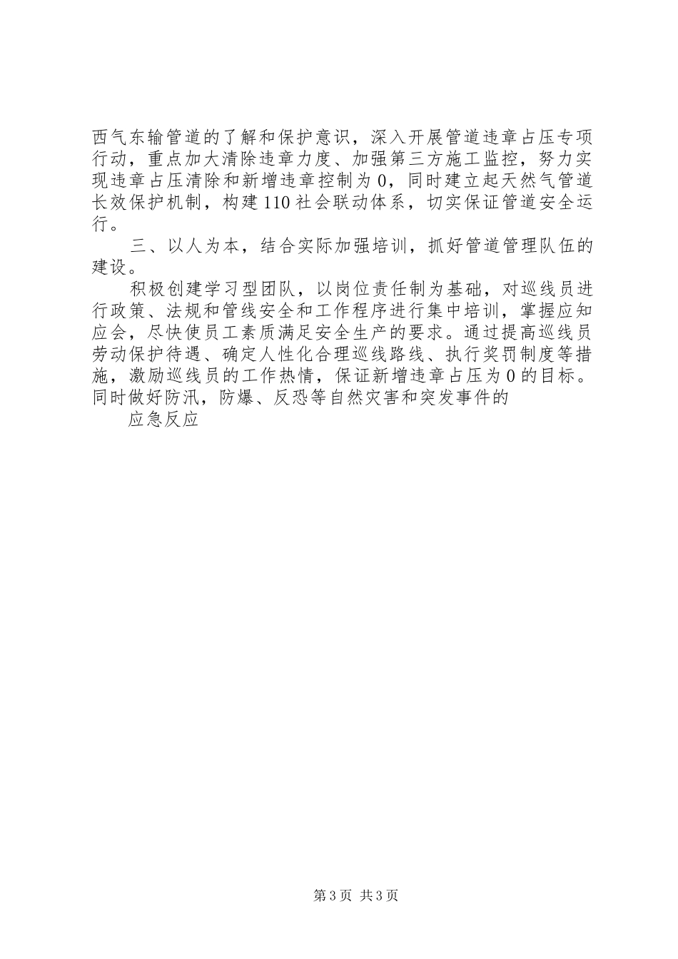 管理处副处长竞聘报告 _第3页