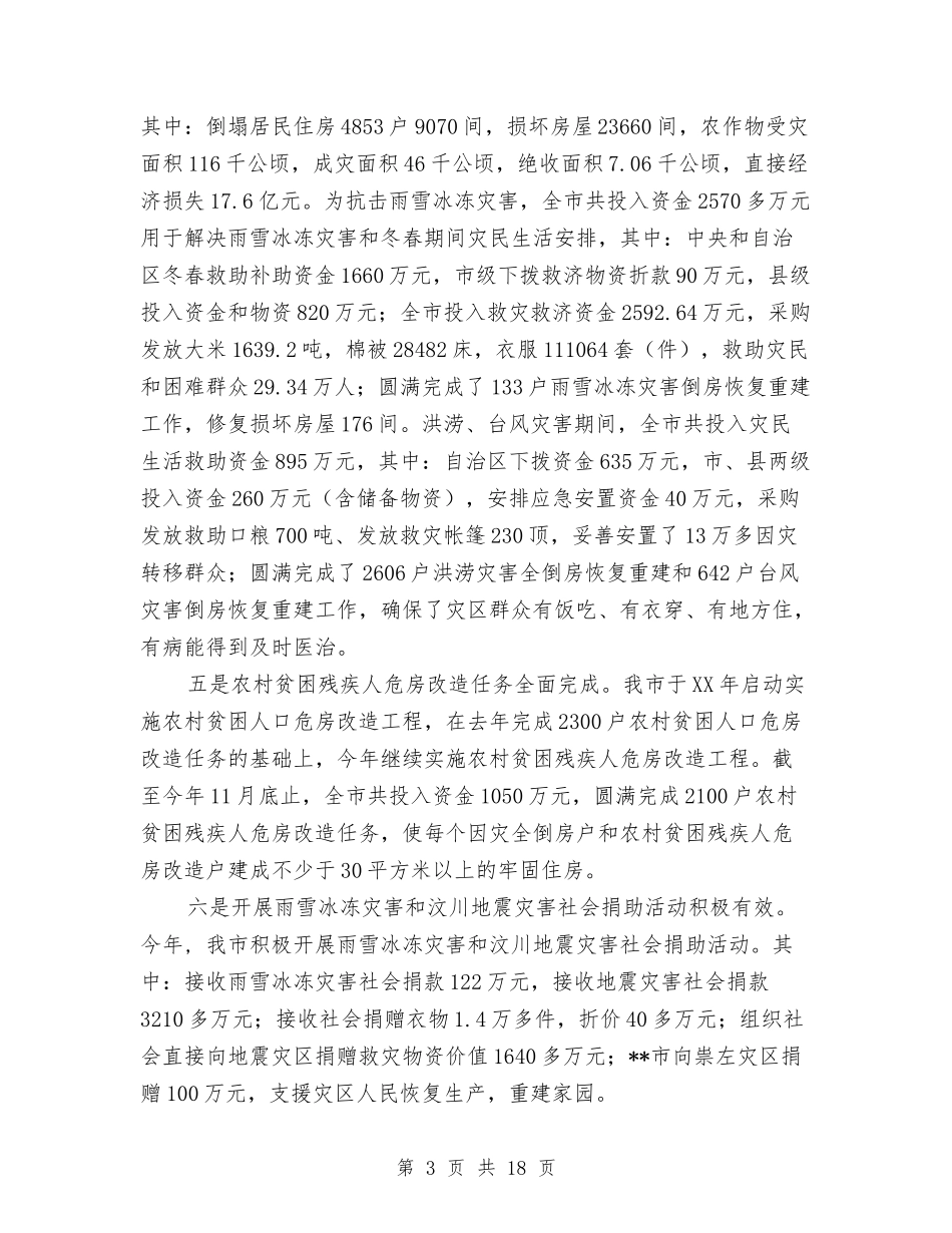 2024年市民政局工作总结范文与2024年市民政系统年中工作总结范文与打算汇编_第3页