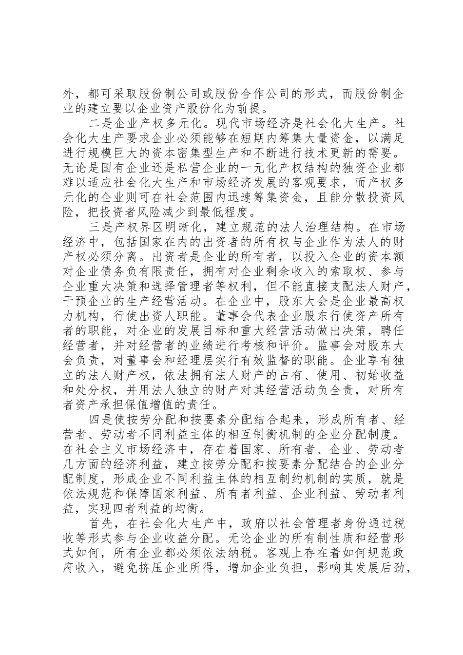 实现企业分配规章制度改革目标模式的途径 (2)_第2页