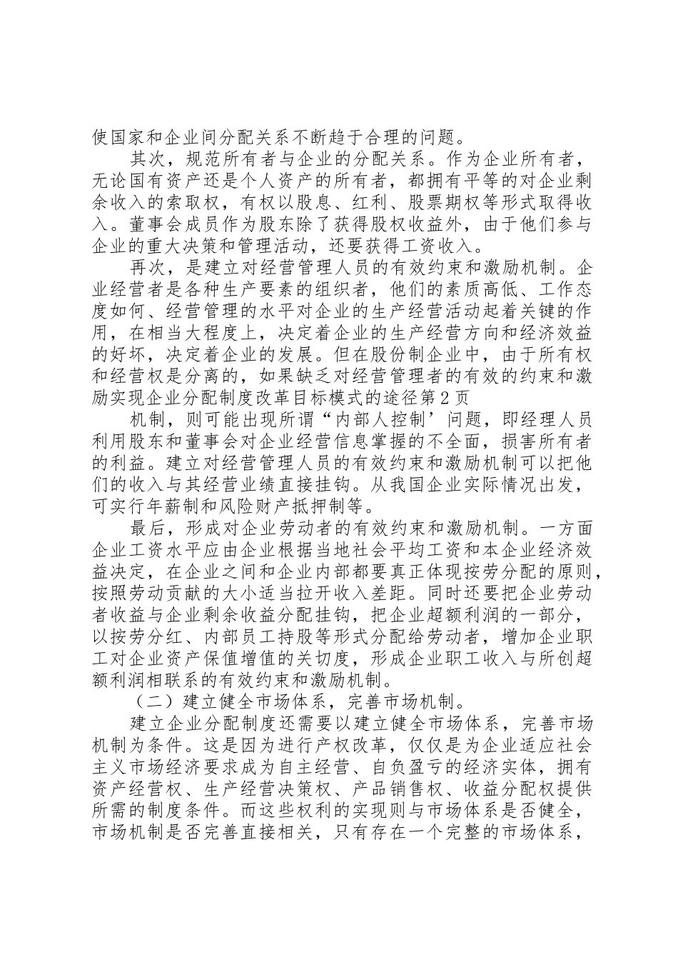 实现企业分配规章制度改革目标模式的途径 (2)_第3页